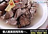 懒人版黄芪炖羊肉—捷赛私房菜的做法
