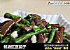蚝油豇豆茄子的做法