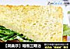 【荷美尔】培根三明治的做法