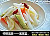 柠檬泡菜——泡菜里的小清新 【芸芸小厨】的做法