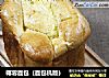 椰蓉面包（面包机版）的做法