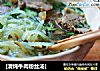 [清炖牛肉粉丝汤]的做法