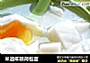 米酒年糕荷包蛋的做法