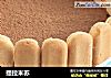 提拉米苏的做法