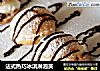 法式热巧冰淇淋泡芙的做法