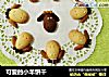 可爱的小羊饼干的做法