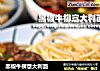 黑椒牛柳意大利面的做法