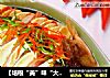 【培根“美”味“大”不同】——冬笋培根蒸鲈鱼的做法