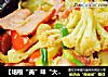 【培根“美”味“大”不同】——培根干锅花菜的做法