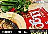 红烧鲫鱼——做一条火辣性感的鱼！的做法