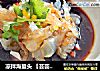 凉拌海蜇头 【芸芸小厨】的做法