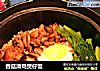 香菇滑鸡煲仔饭的做法