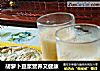 胡萝卜豆浆营养又健康的做法
