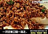 一次过做三餸一汤之～肉碎豆腐的做法