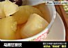 马蹄甘蔗饮的做法
