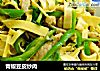 青椒豆皮炒肉的做法