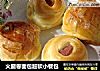 火腿卷面包超软小餐包的做法