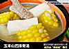 玉米山药排骨汤的做法