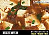 家常麻婆豆腐的做法