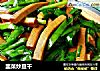 韭菜炒豆干的做法