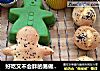 好吃又不会胖的易做小蛋糕的做法