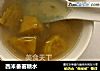 西米番薯糖水的做法