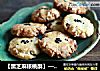 【黑芝麻核桃酥】——简单美味的办公室小零食的做法
