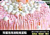 双层泡泡浴娃娃蛋糕的做法