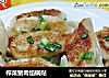 榨菜猪肉馅锅贴的做法