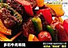 多彩牛肉串烧的做法