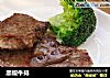 黑椒牛排的做法