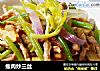 瘦肉炒三丝的做法