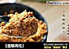 【自制肉松】的做法