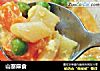 山寨麻食的做法