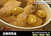 白果炖鸡汤的做法