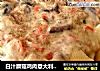 白汁蘑菇鸡肉意大利贝壳面（=＾● w ●＾=）的做法