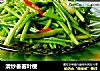 清炒番薯叶梗的做法