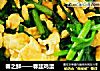 春韭鸡蛋的做法
