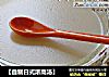 【自制日式浓高汤】的做法