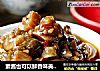 素酱也可以鲜香味美-----什锦菌菇酱的做法