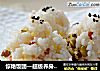 惊艳饭团—超级养身的杂粮饭的做法