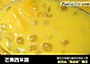 芒果西米露的做法