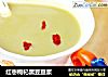 红枣枸杞黑豆豆浆的做法