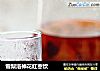 雪梨洛神花红枣饮的做法