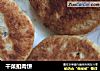 干菜扣肉饼的做法