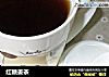 红糖姜茶的做法