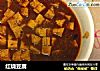 红烧豆腐做法(36)的做法