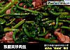 猴腿菜炒肉丝的做法