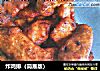 炸鸡排（简易版）的做法