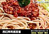 西红柿肉酱意面的做法